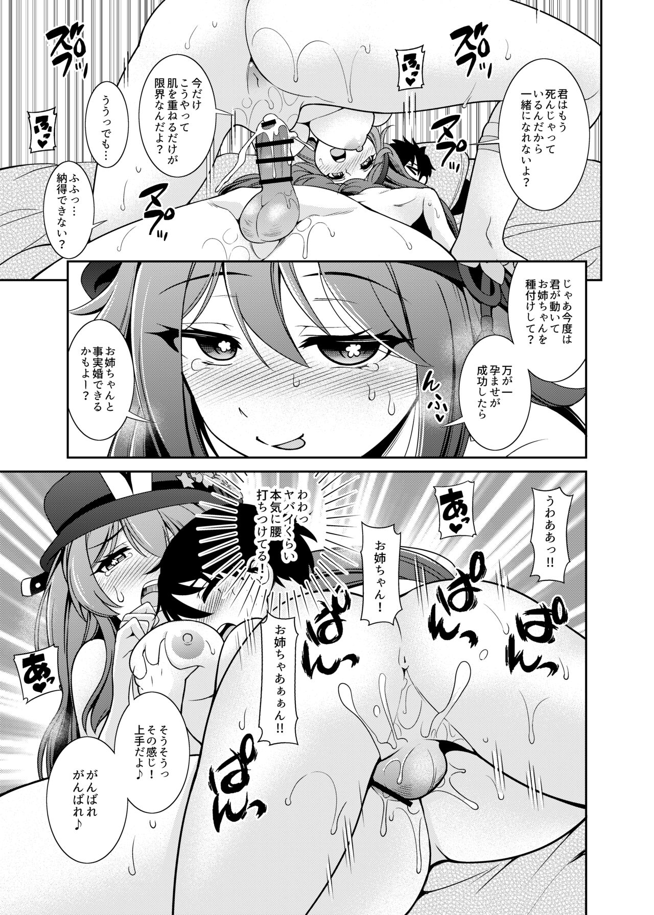 Zenin! Anoyo Iki page 9 full