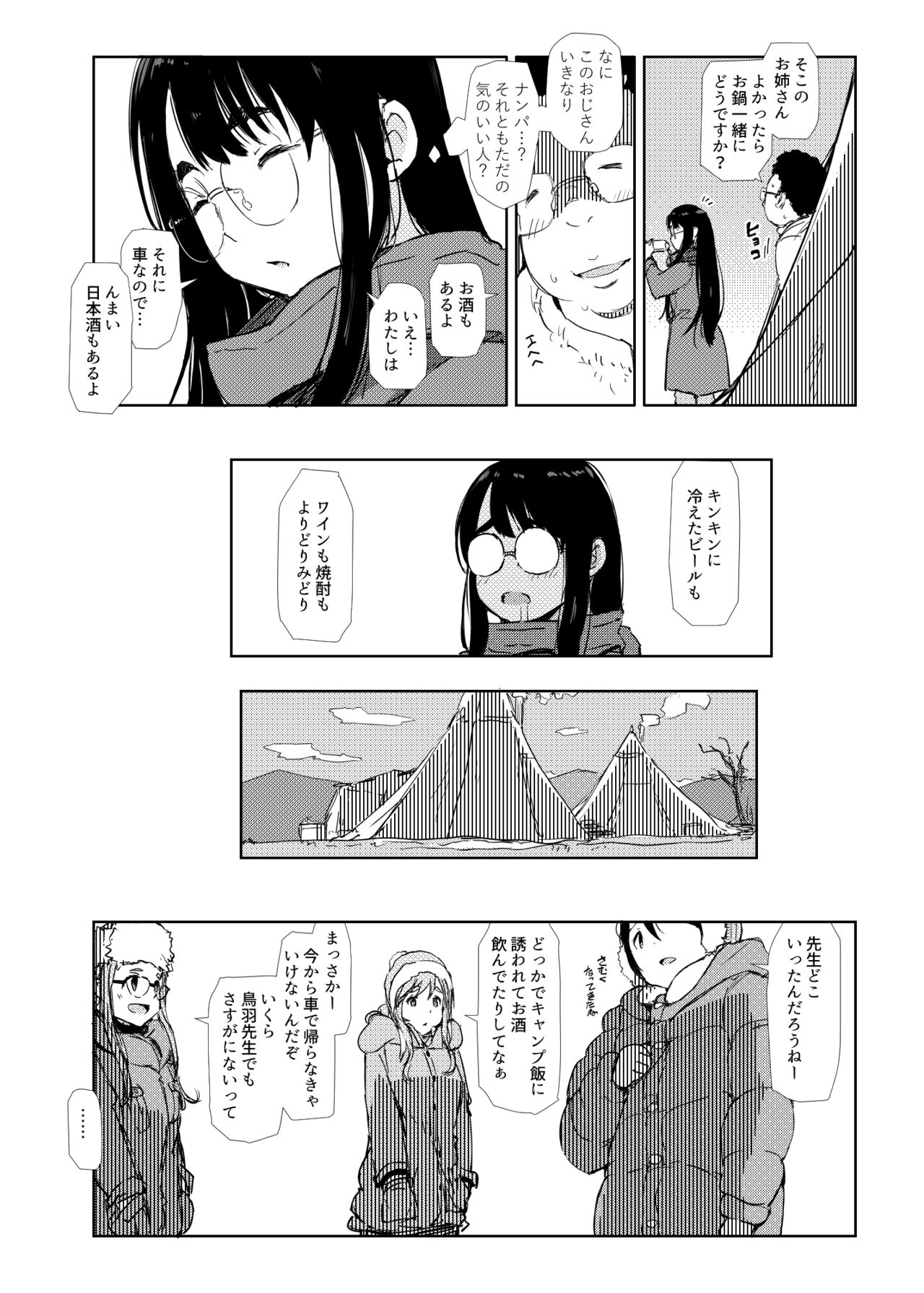 Sui Camp page 2 full
