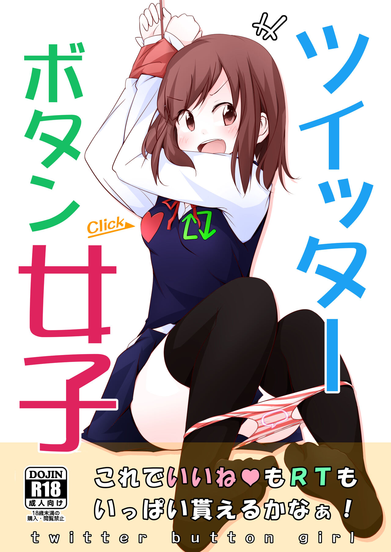 Tsu * tter button girls page 1 full