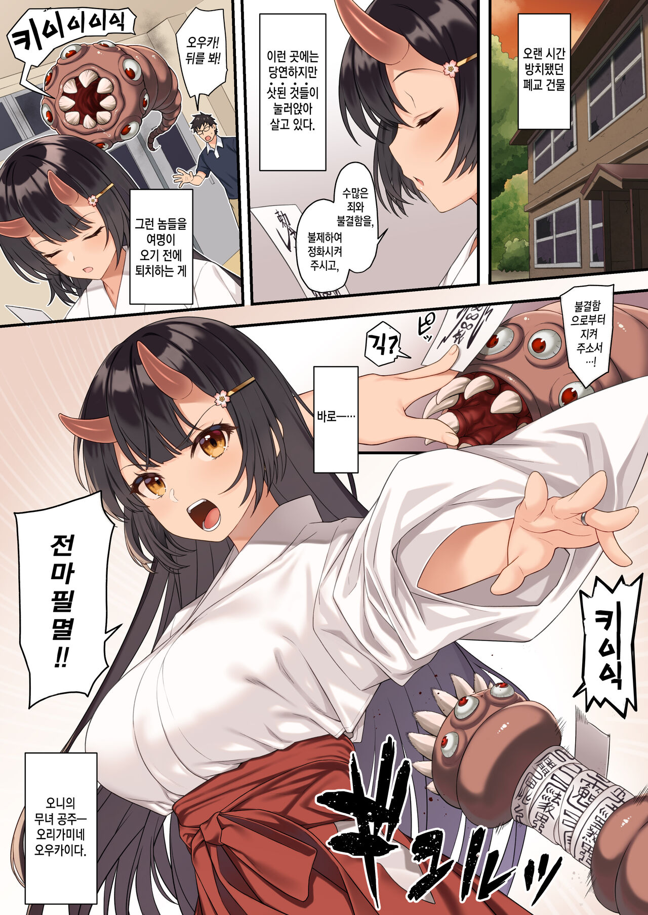 Enjo Kouhai 12 | 원조교배 12 page 2 full