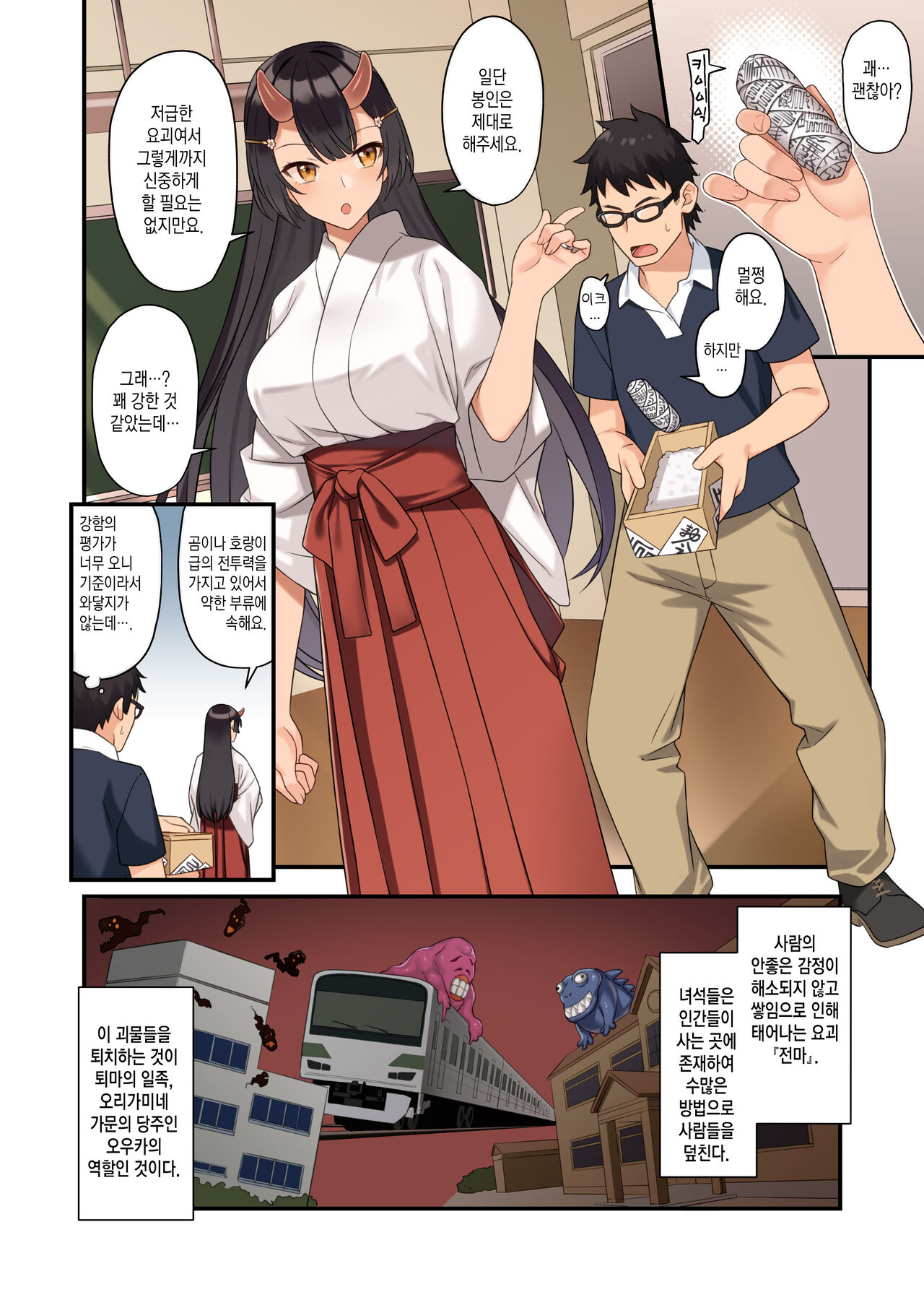 Enjo Kouhai 12 | 원조교배 12 page 3 full