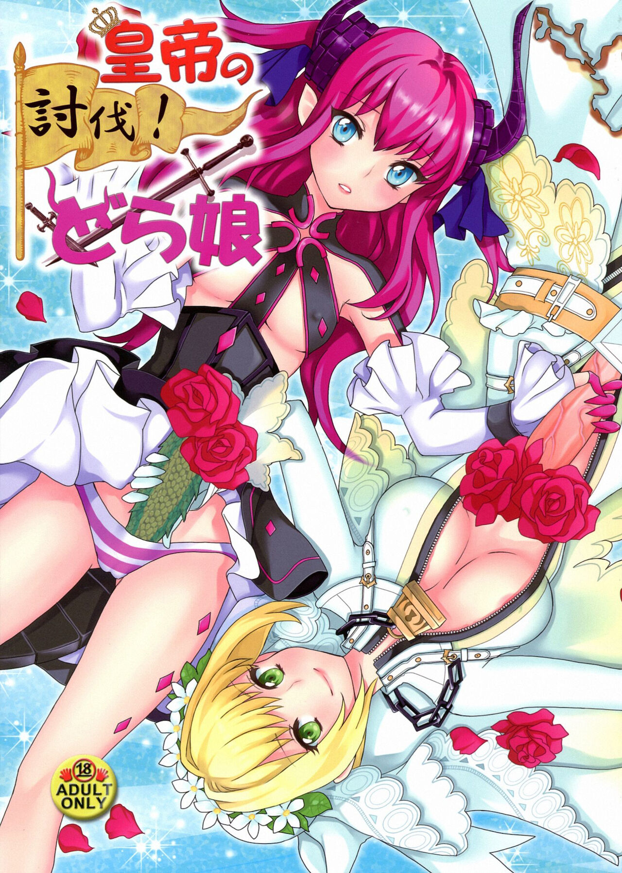 Koutei no Toubatsu! Dora Musume page 1 full