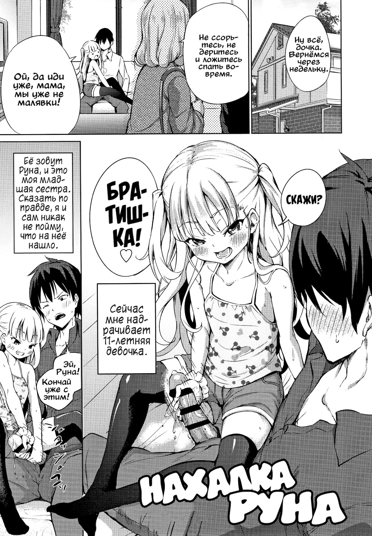 Namaiki Luna-chan | Нахалка Руна page 1 full