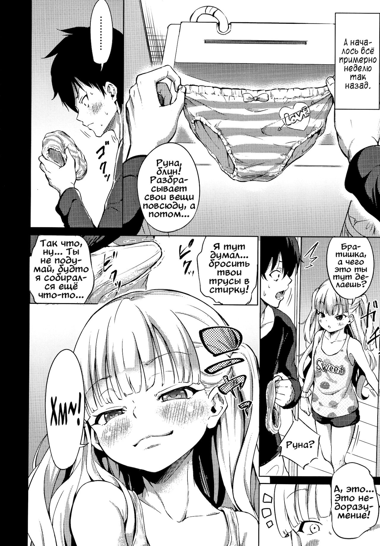 Namaiki Luna-chan | Нахалка Руна page 2 full