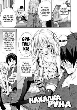 Namaiki Luna-chan | Нахалка Руна