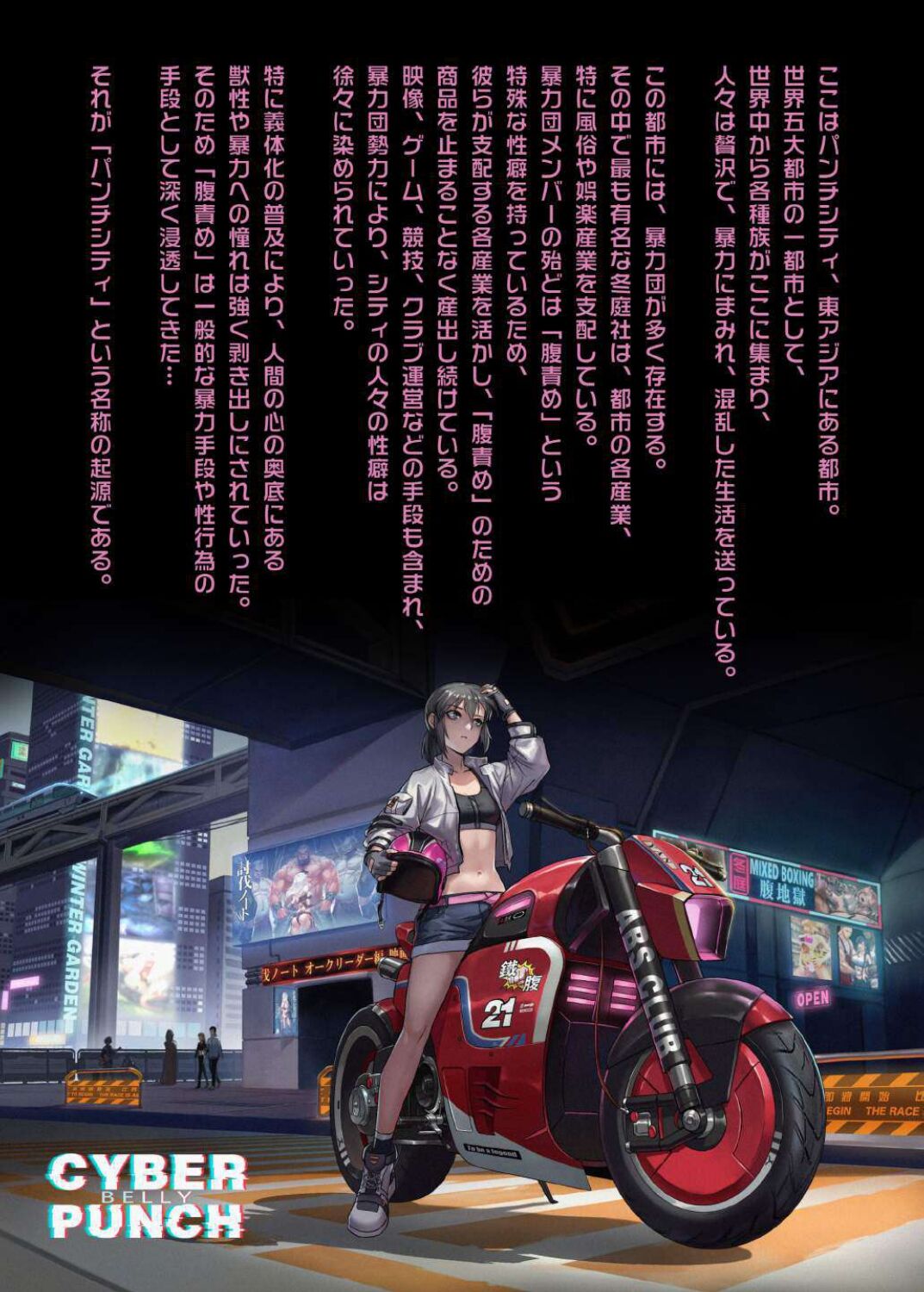 CYBER BELLY PUNCH・saiba hara pan page 3 full