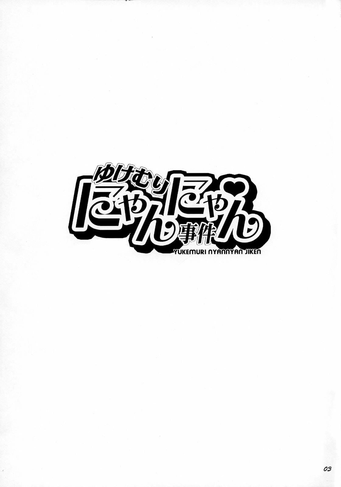 Yukemuri NyanNyan Jiken page 3 full