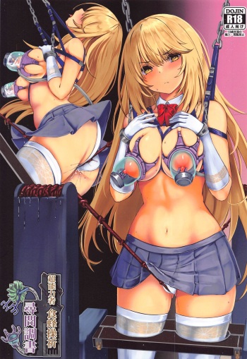 Chounouryokusha Shokuhou Misaki Jinmon Chousho cover
