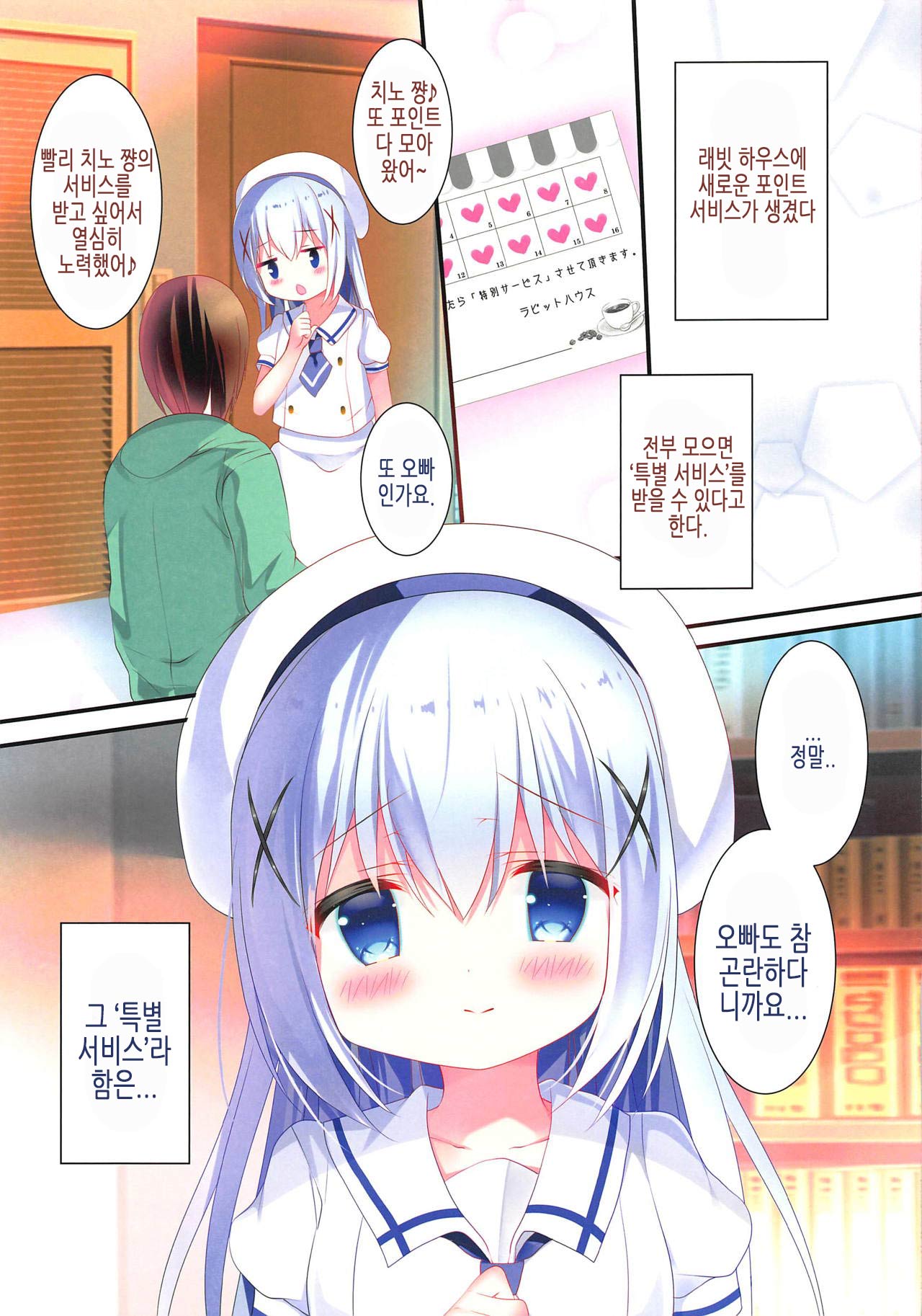 Chino-chan ni Chucchu Peropero | 치노 쨩에게 쪼옥쪼옥 할짝할짝 page 2 full
