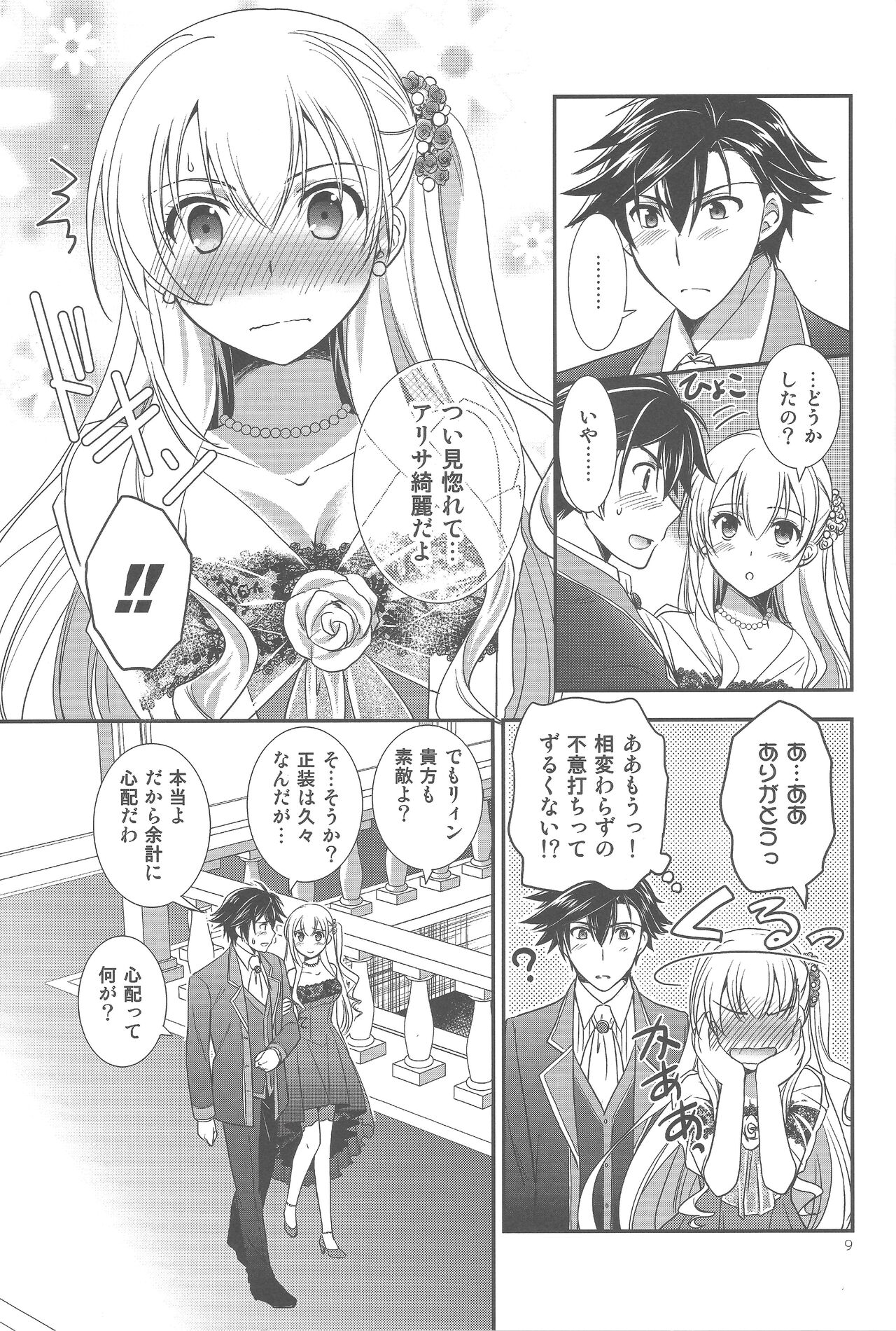 Party night page 8 full