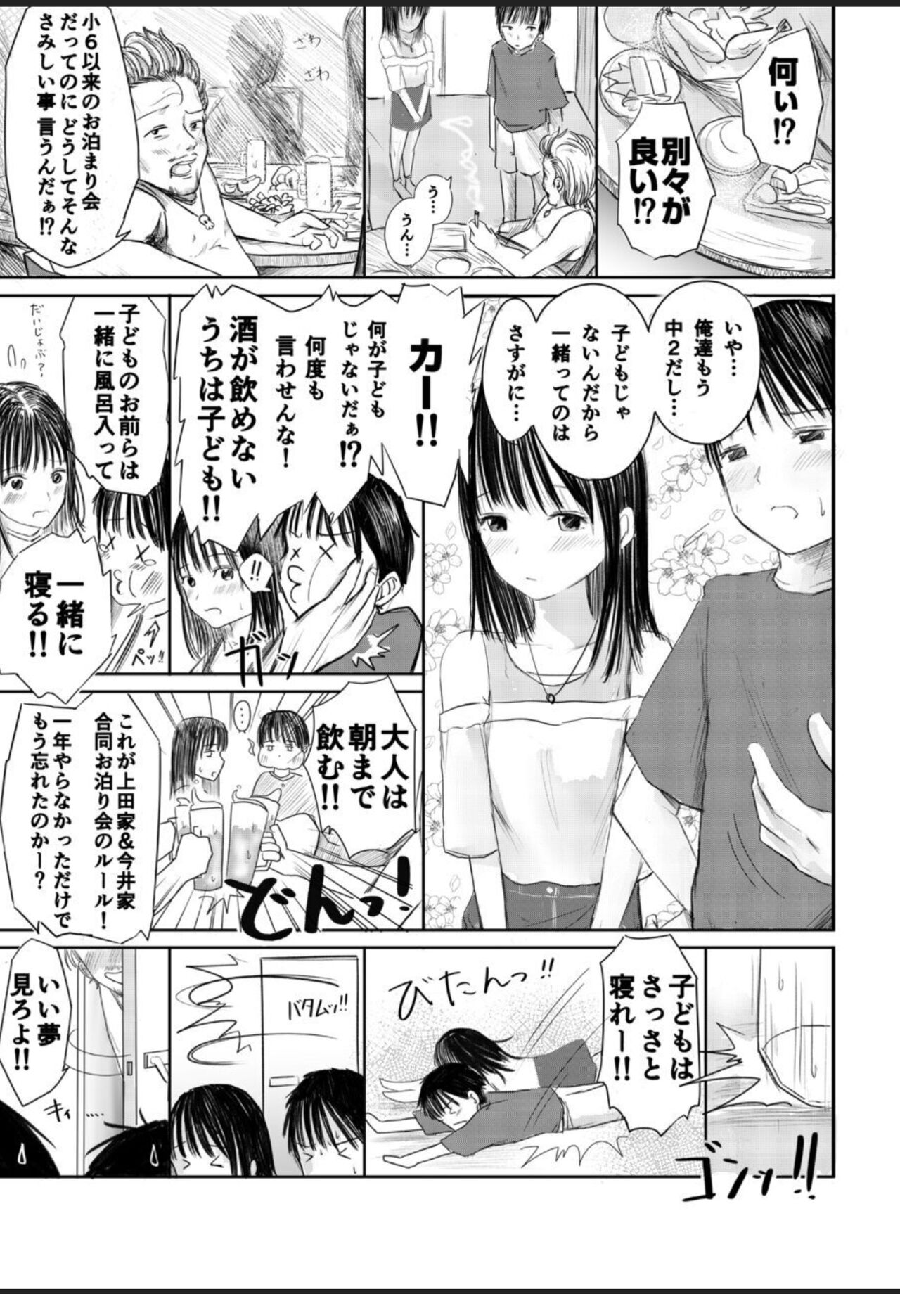 2年ぶりのお泊り会 前編 page 2 full