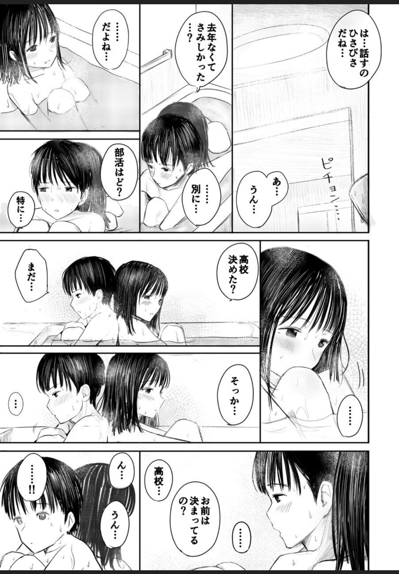 2年ぶりのお泊り会 前編 page 8 full