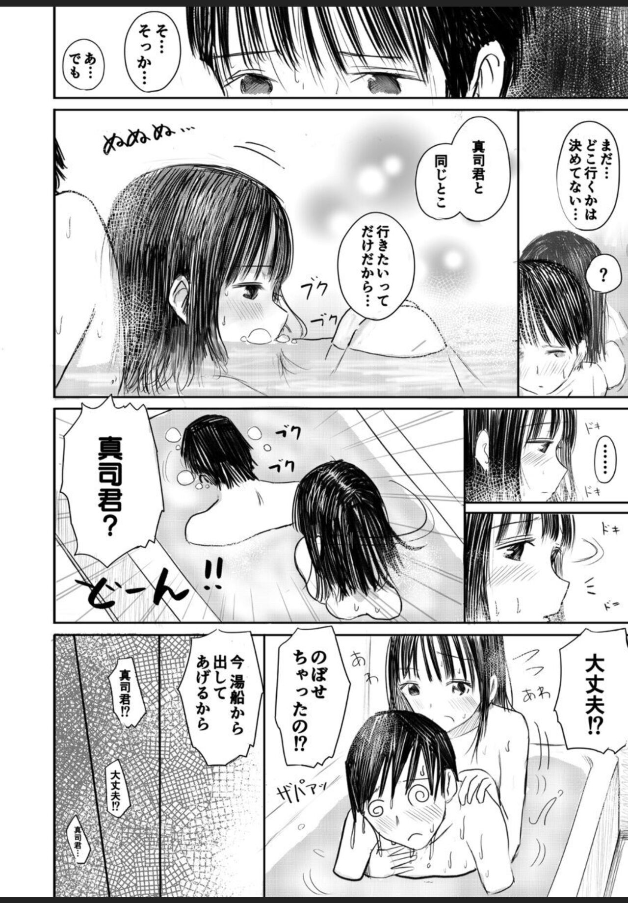 2年ぶりのお泊り会 前編 page 9 full