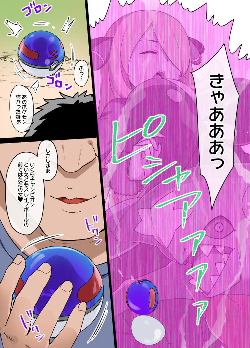 Slave Ball Sennou ~Shirona &amp; Gaburias Hen~ page 2 full