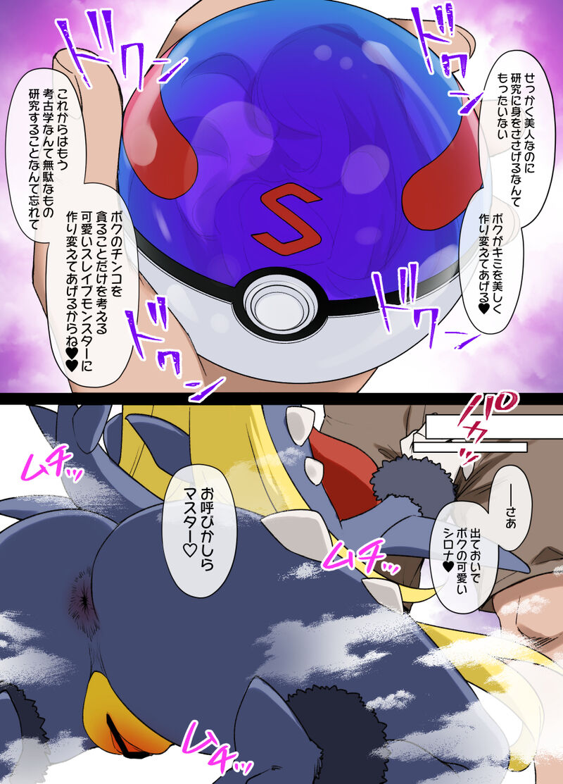 Slave Ball Sennou ~Shirona &amp; Gaburias Hen~ page 3 full