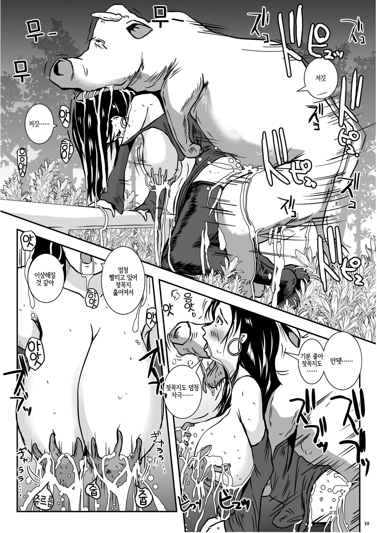 Chikubimushi - Nippleworm page 9 full