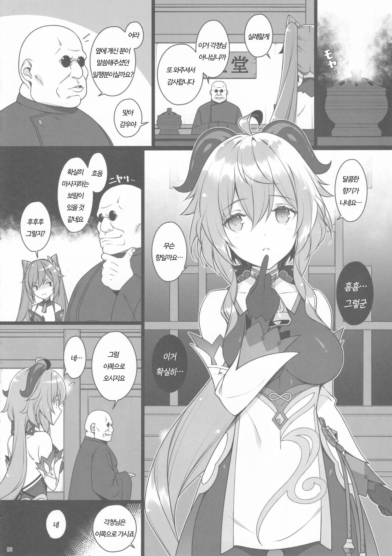 Gokuraku Kikou page 3 full