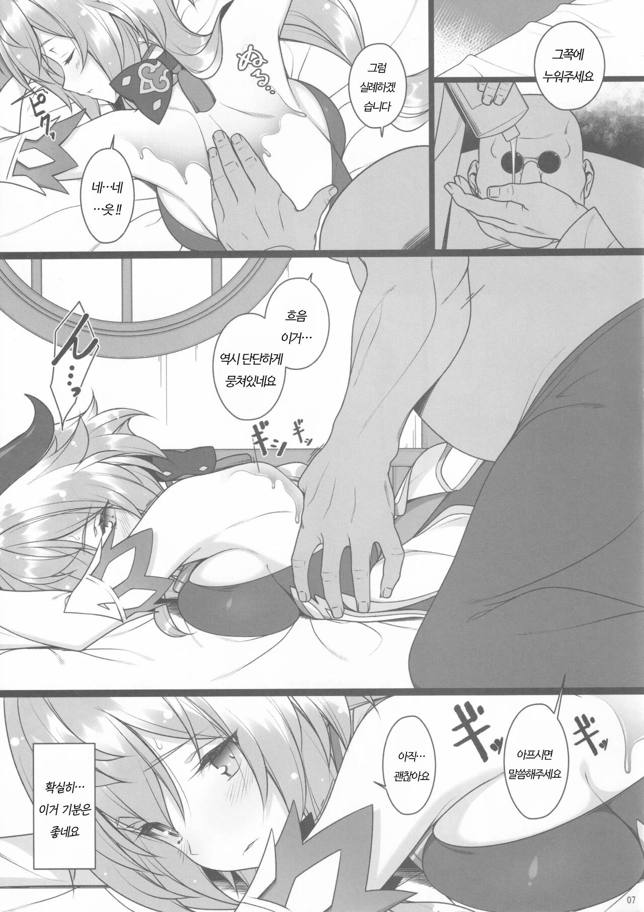 Gokuraku Kikou page 4 full