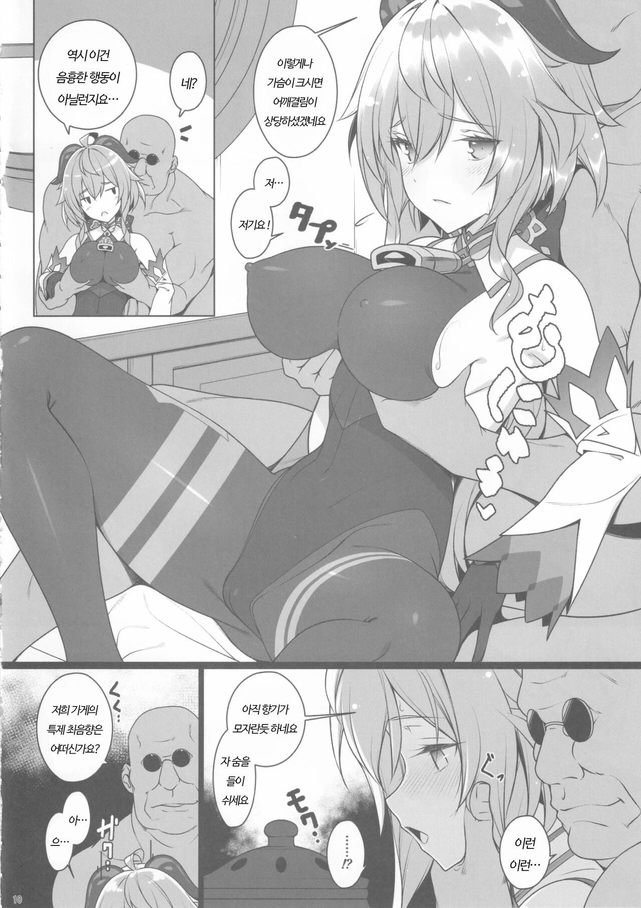 Gokuraku Kikou page 7 full