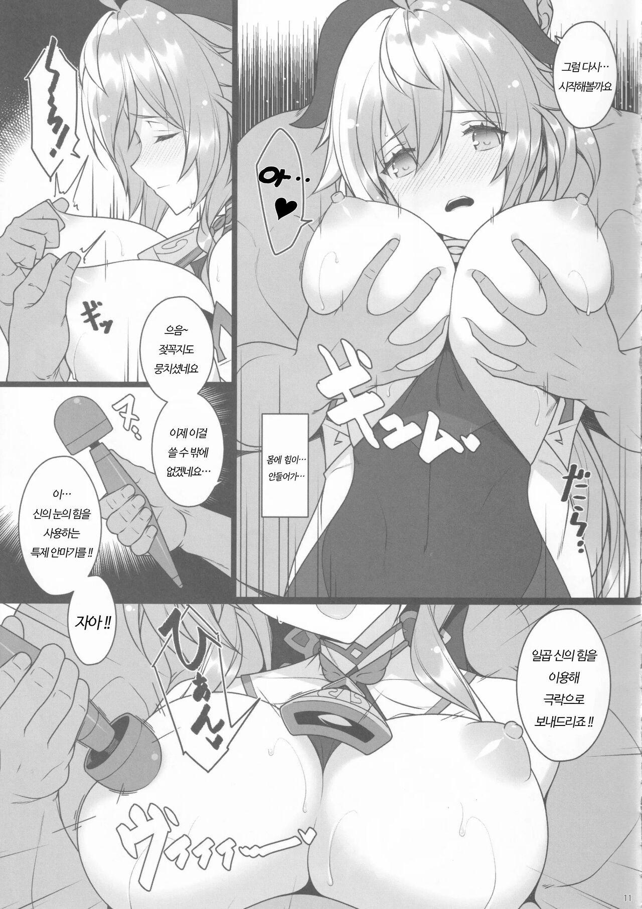 Gokuraku Kikou page 8 full