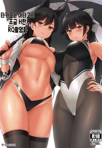 Takao to Atago no Choppiri H na RQ Satsueikai | 타카오와 아타고의 조금 H한 RQ촬영회 cover