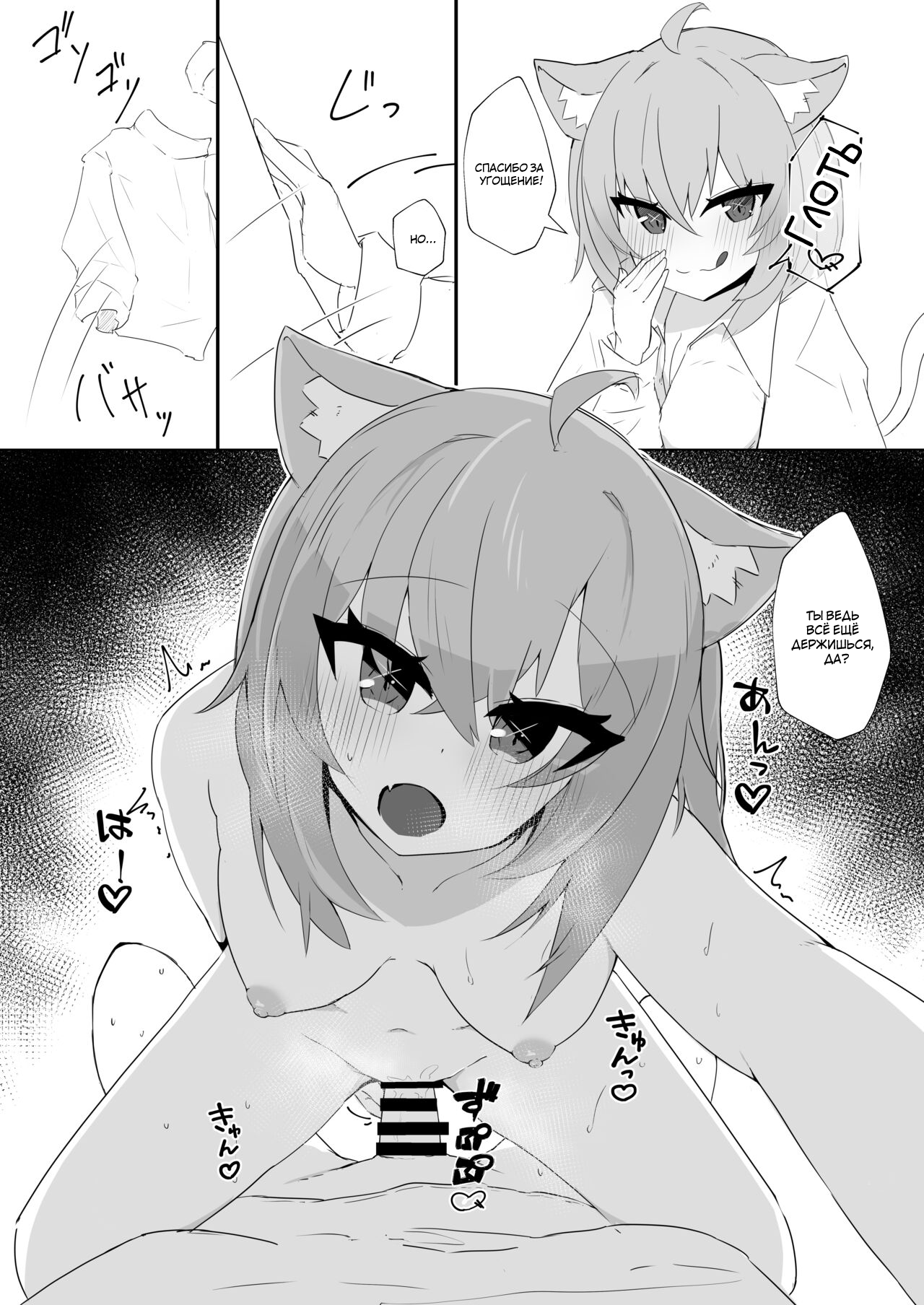 Icha Love Nekomata | Я люблю тебя, Нэкомата page 10 full
