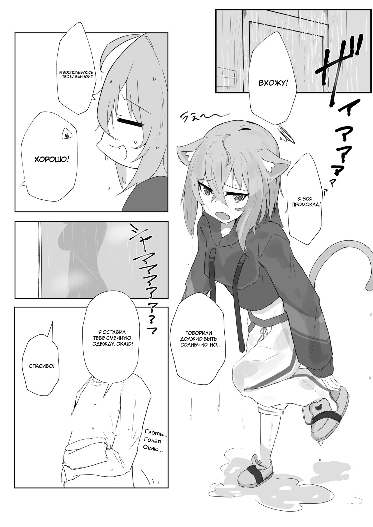 Icha Love Nekomata | Я люблю тебя, Нэкомата page 3 full