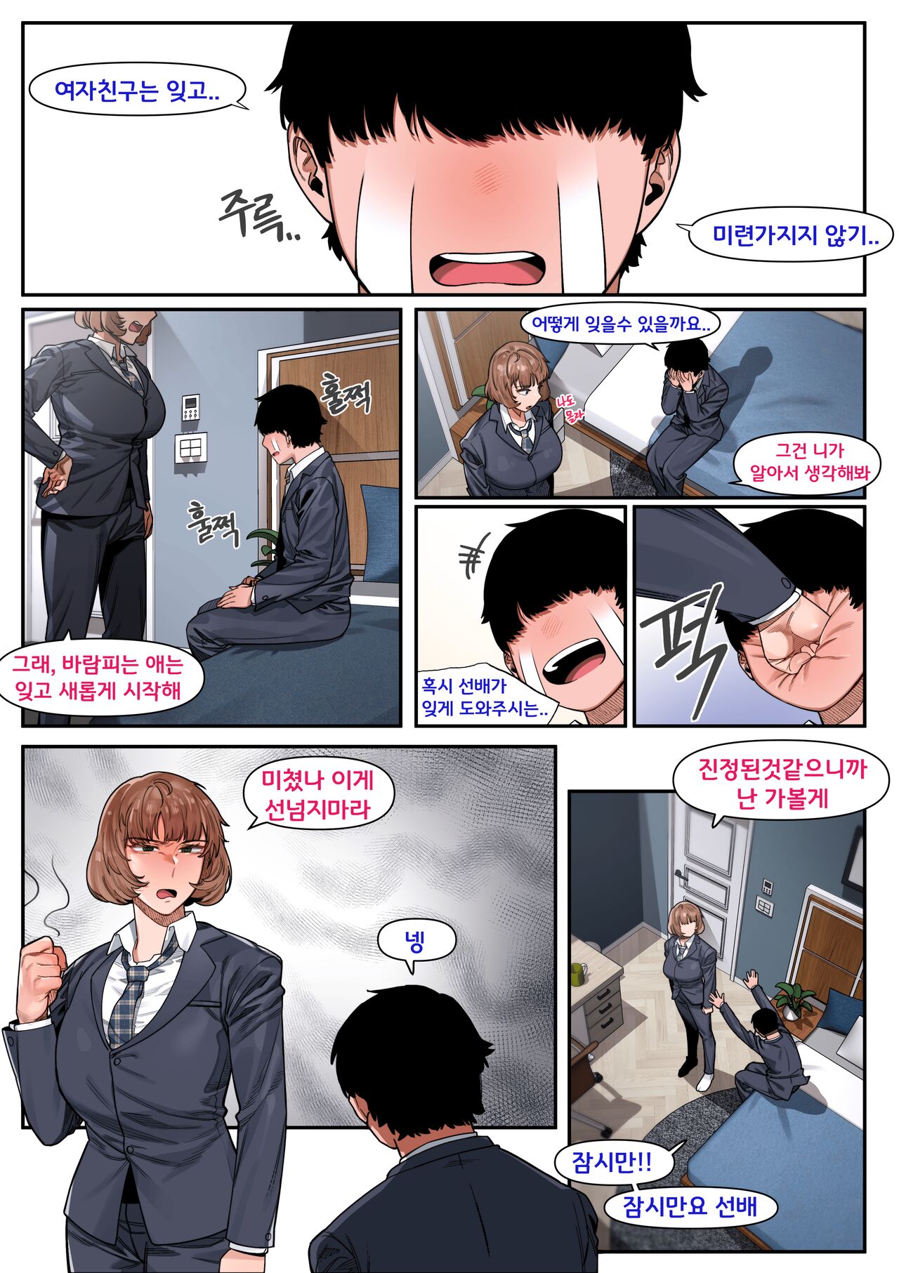 My Immediate Superior 1 &amp; 2 page 5 full