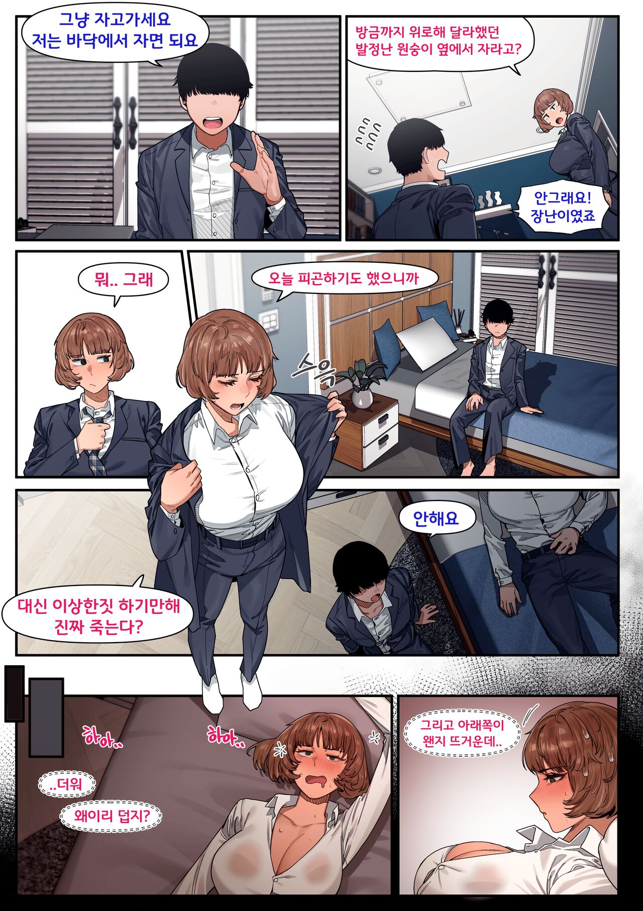 My Immediate Superior 1 &amp; 2 page 6 full