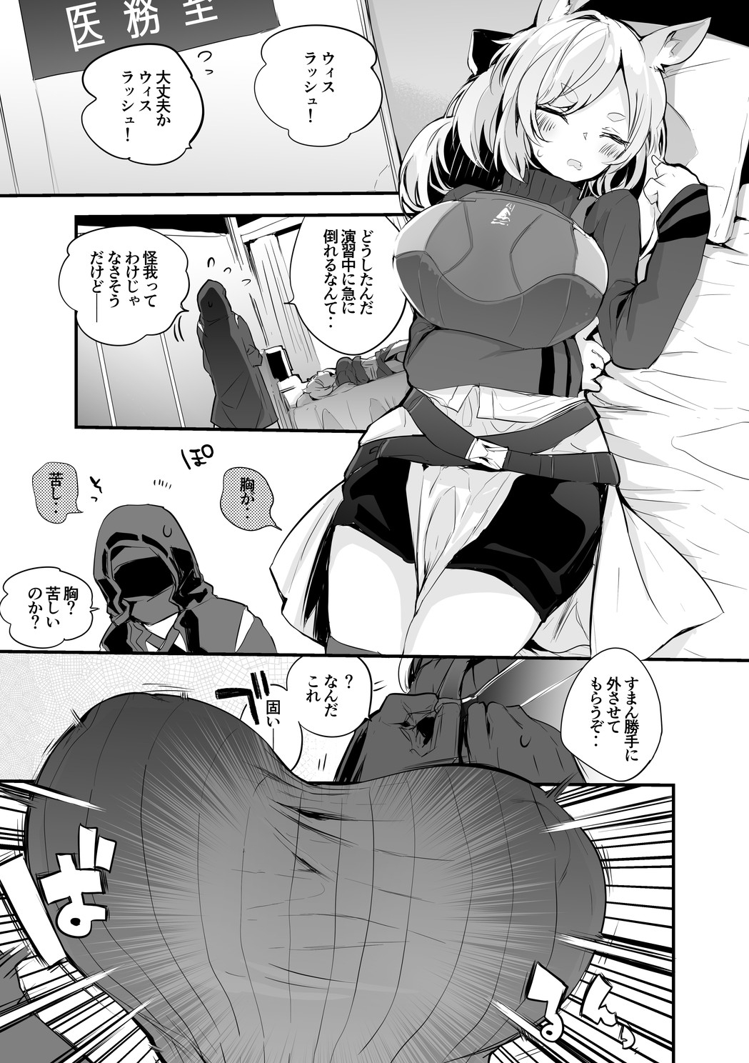 ウィスラッシュは触れてほしい編 page 2 full