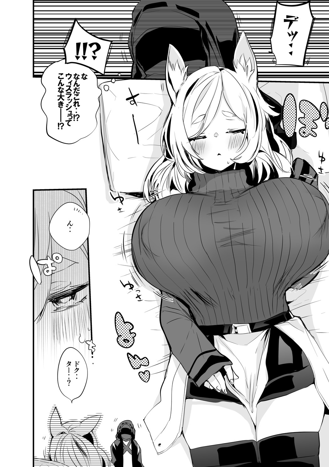 ウィスラッシュは触れてほしい編 page 3 full