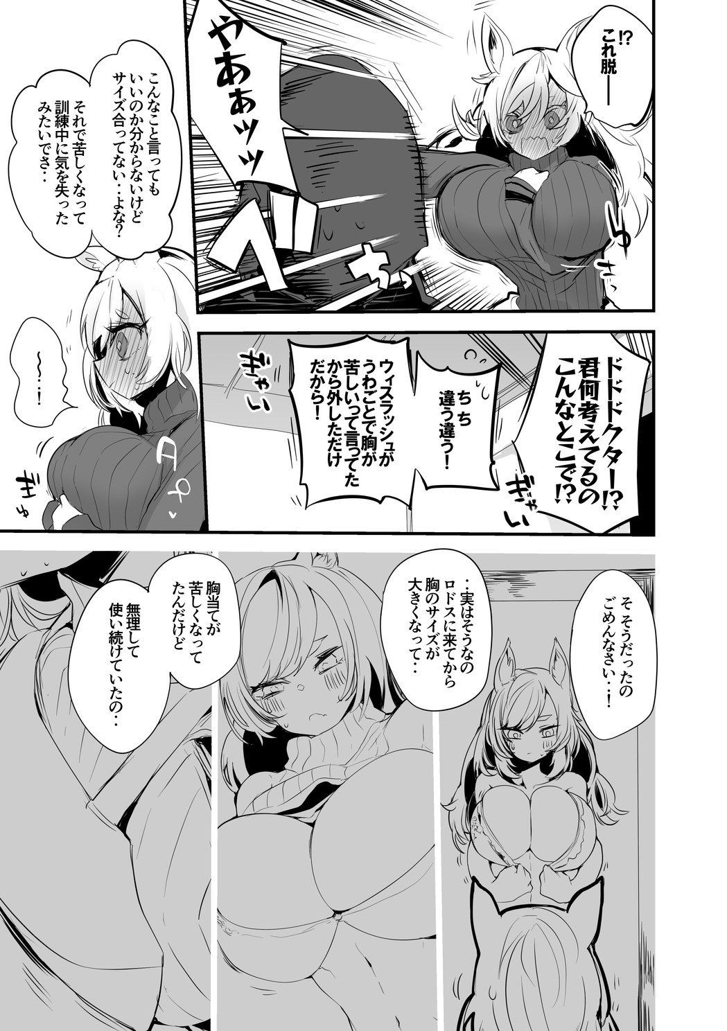 ウィスラッシュは触れてほしい編 page 4 full