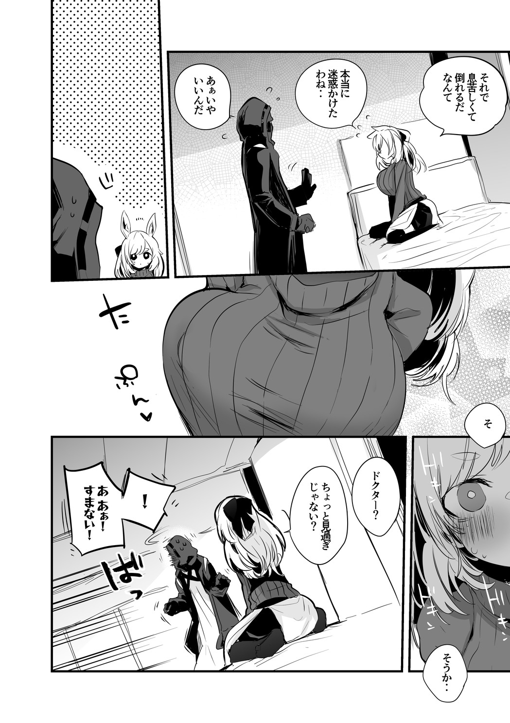 ウィスラッシュは触れてほしい編 page 5 full