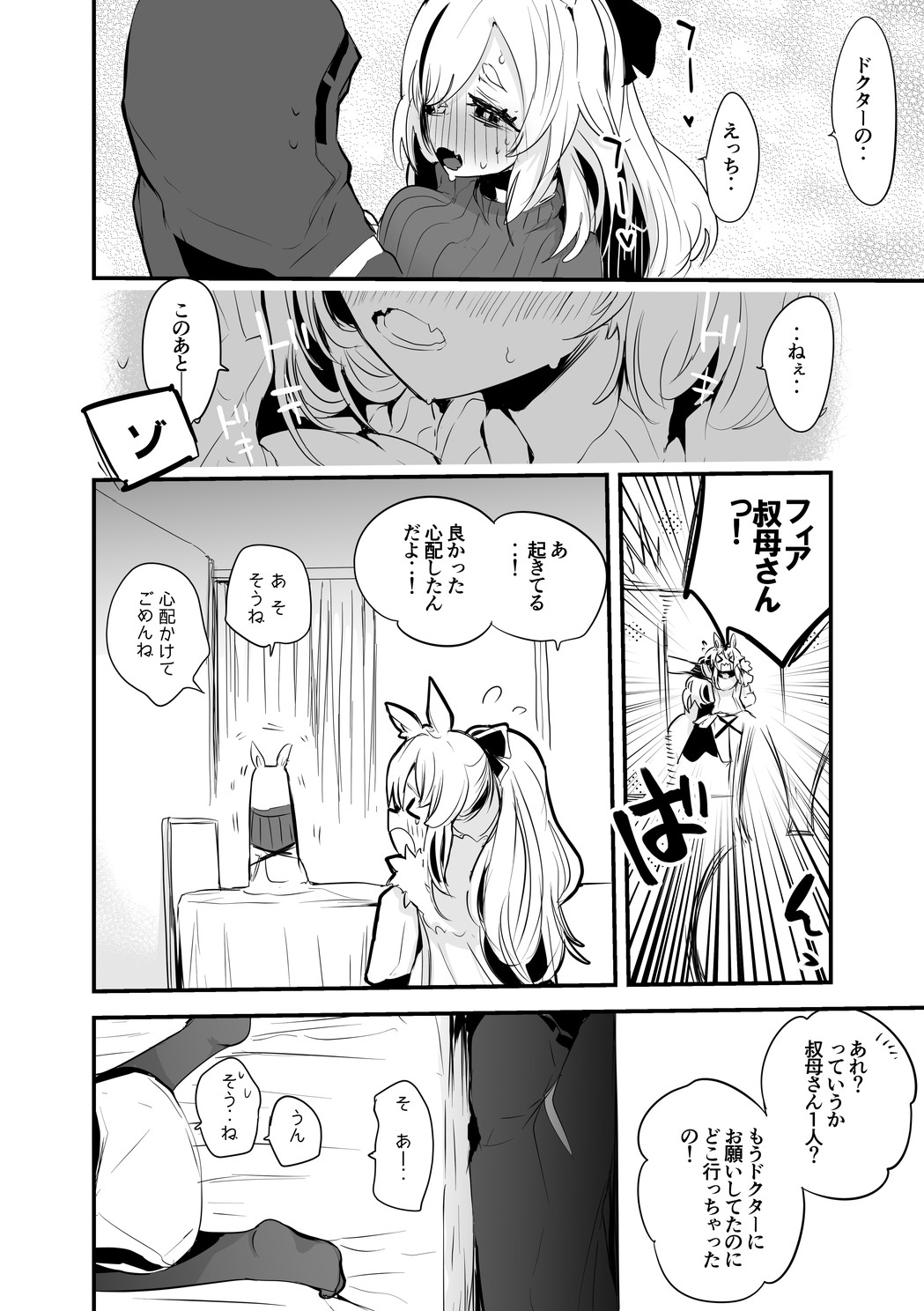 ウィスラッシュは触れてほしい編 page 9 full