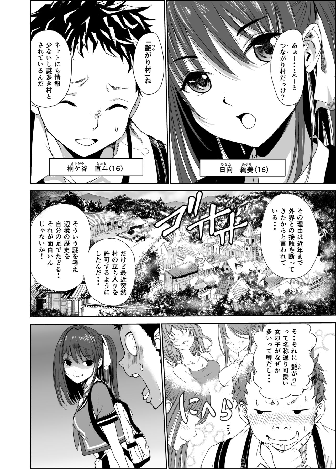 艶がり村1～彼氏を守るため秘境の村で強制ご奉仕&amp;NTRセ●クス～ page 3 full