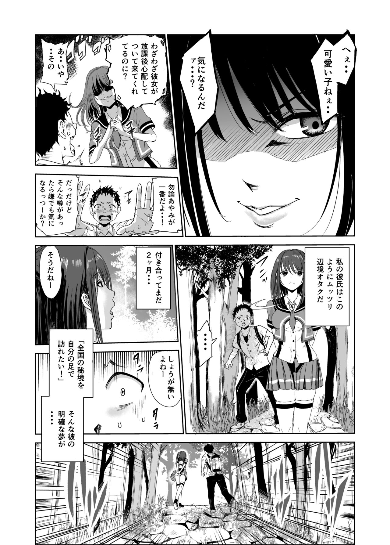 艶がり村1～彼氏を守るため秘境の村で強制ご奉仕&amp;NTRセ●クス～ page 4 full