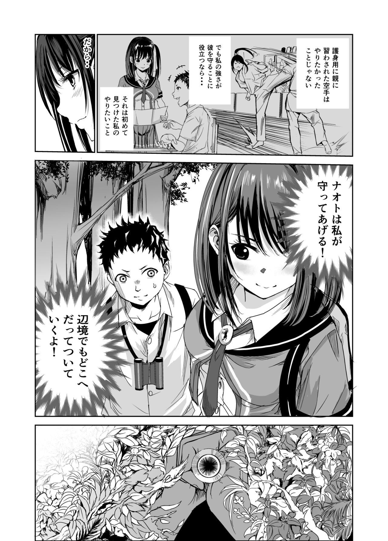 艶がり村1～彼氏を守るため秘境の村で強制ご奉仕&amp;NTRセ●クス～ page 7 full
