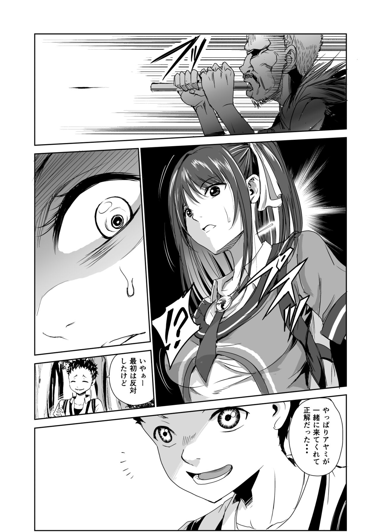 艶がり村1～彼氏を守るため秘境の村で強制ご奉仕&amp;NTRセ●クス～ page 8 full