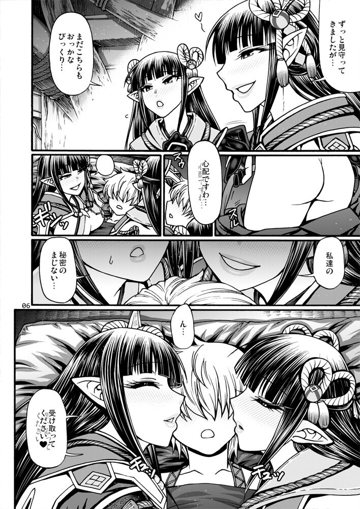Ryu no majinai page 5 full