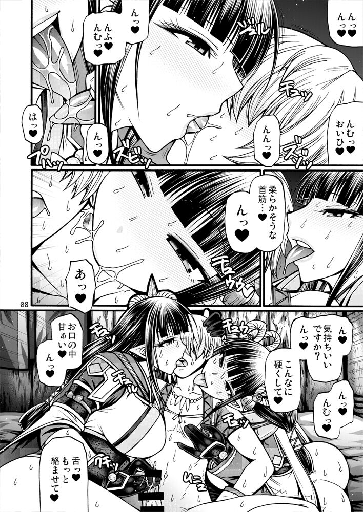 Ryu no majinai page 7 full