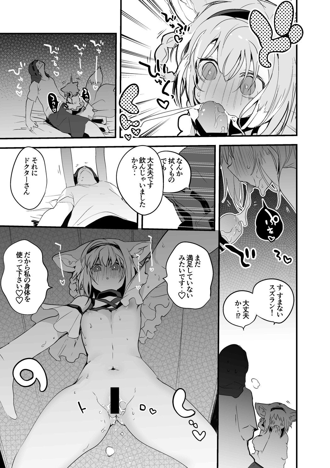 お願いスズラン編 page 4 full