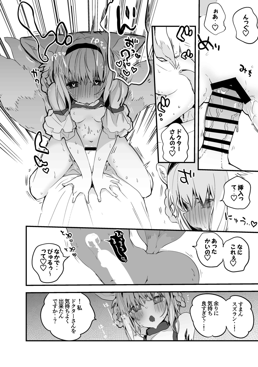 お願いスズラン編 page 5 full