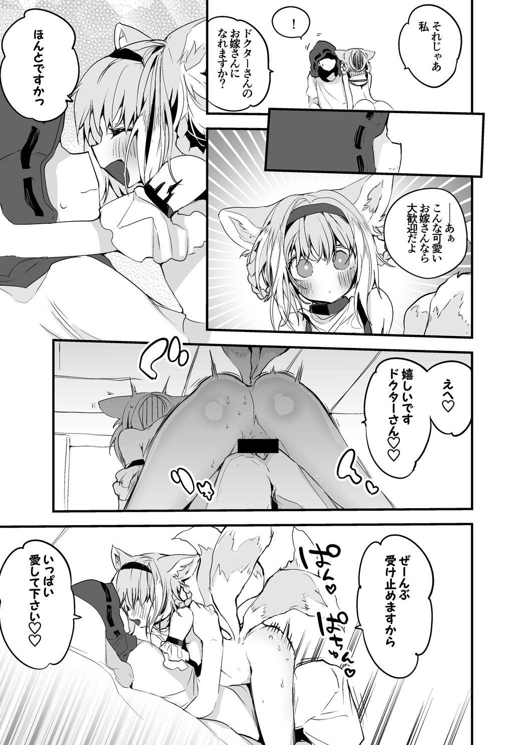 お願いスズラン編 page 6 full