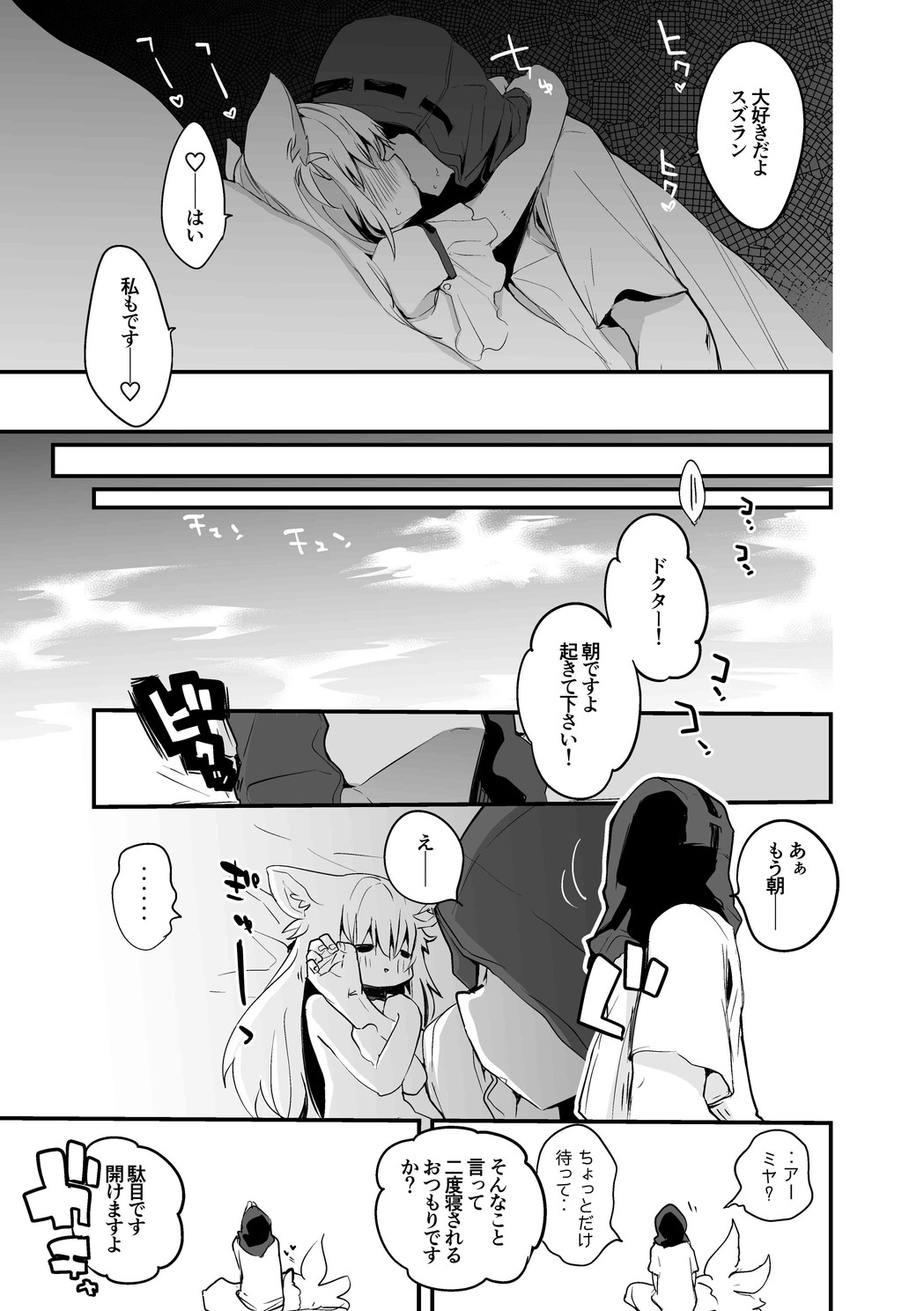 お願いスズラン編 page 8 full