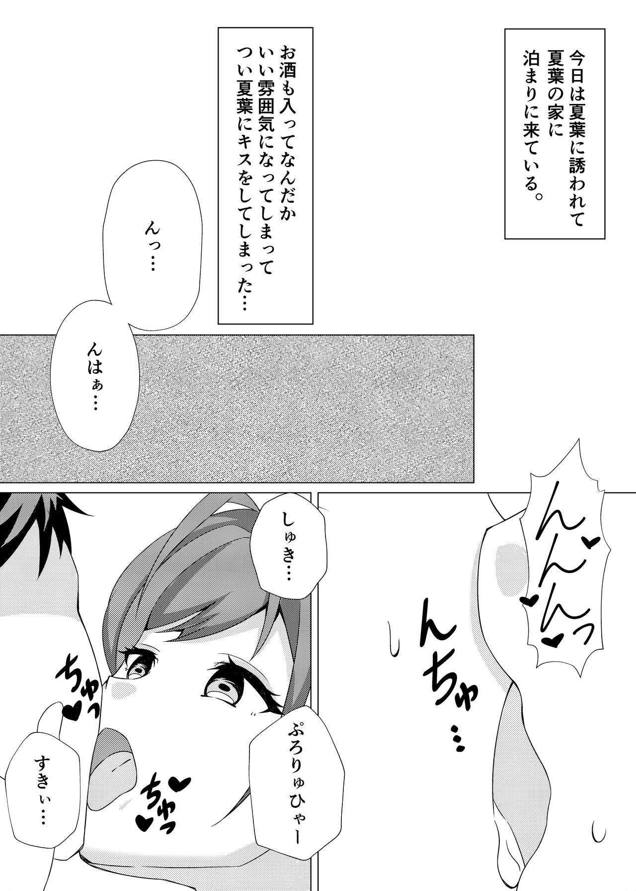 Natsuha to Love Love Ecchi page 3 full