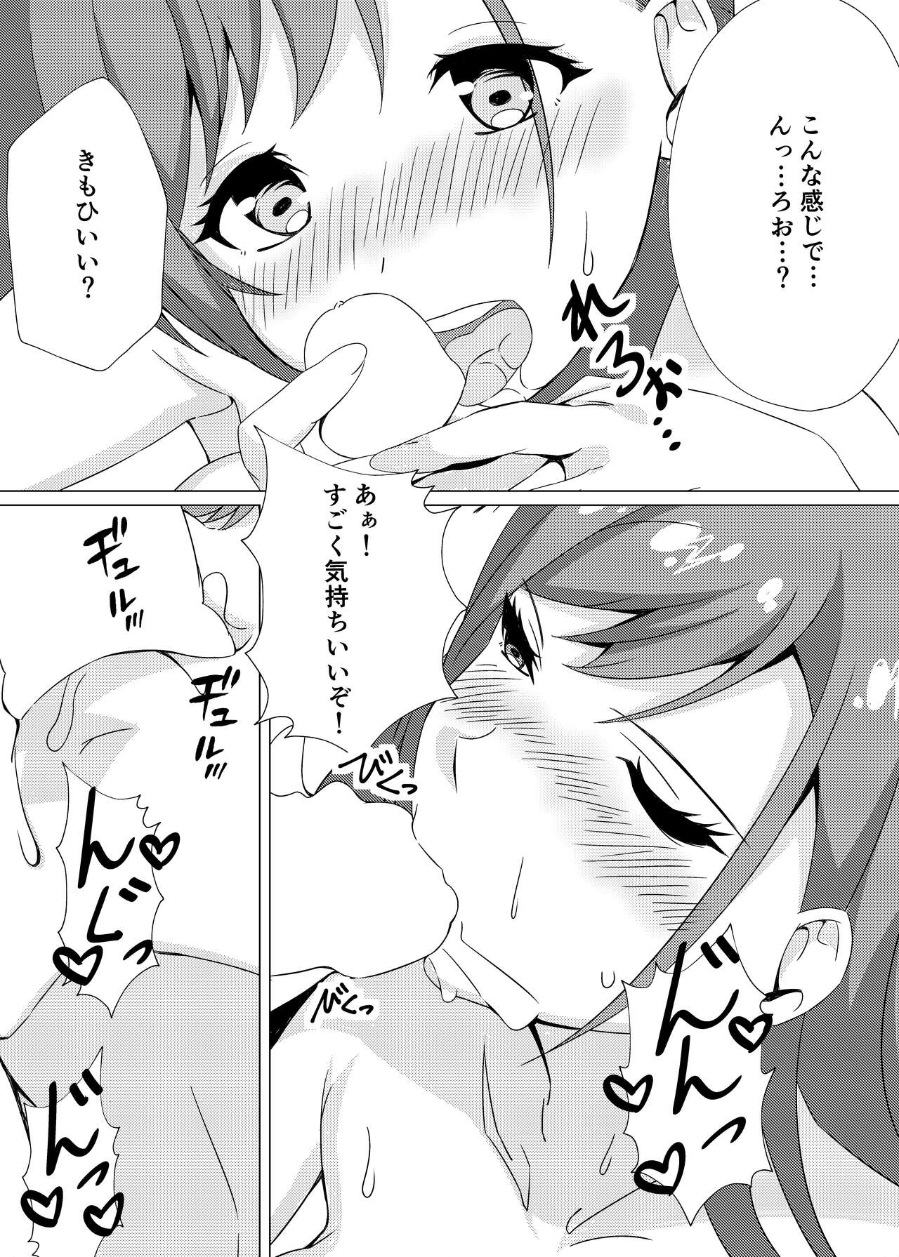 Natsuha to Love Love Ecchi page 6 full