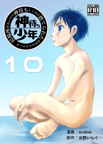 Ibasho ga Nai node Kamimachi shite mita Suterareta Shounen no Ero Manga Ch. 10 cover