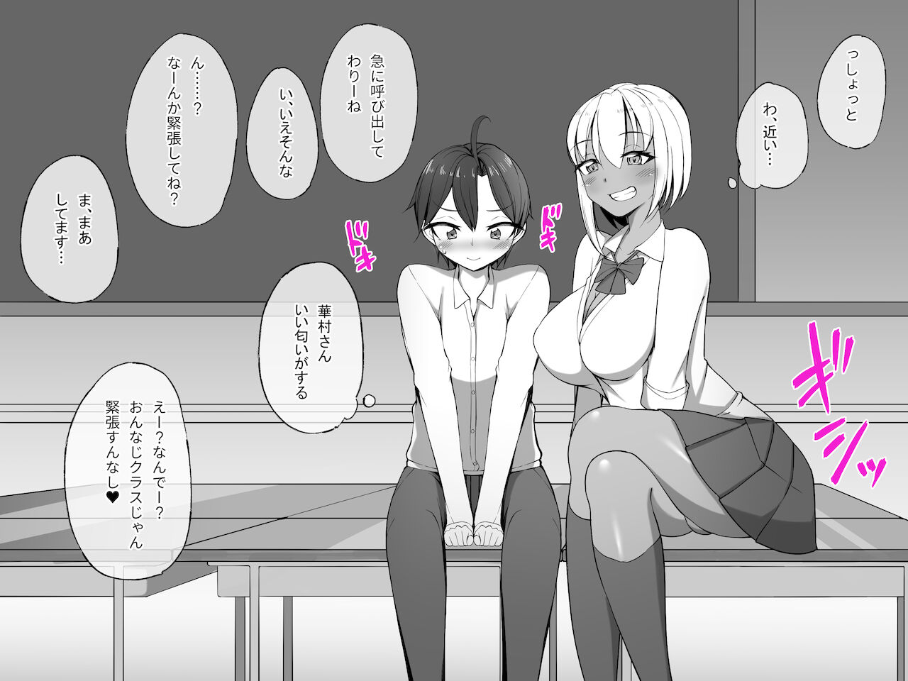クラスの女子にオモチャにされるボク～肉食女子二人編～ page 4 full