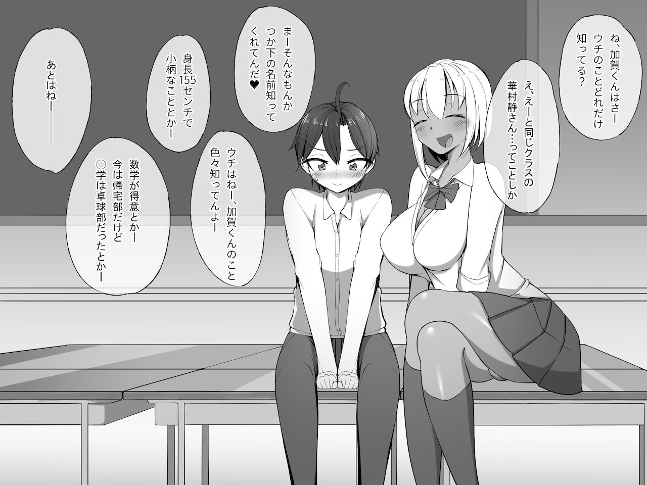 クラスの女子にオモチャにされるボク～肉食女子二人編～ page 5 full