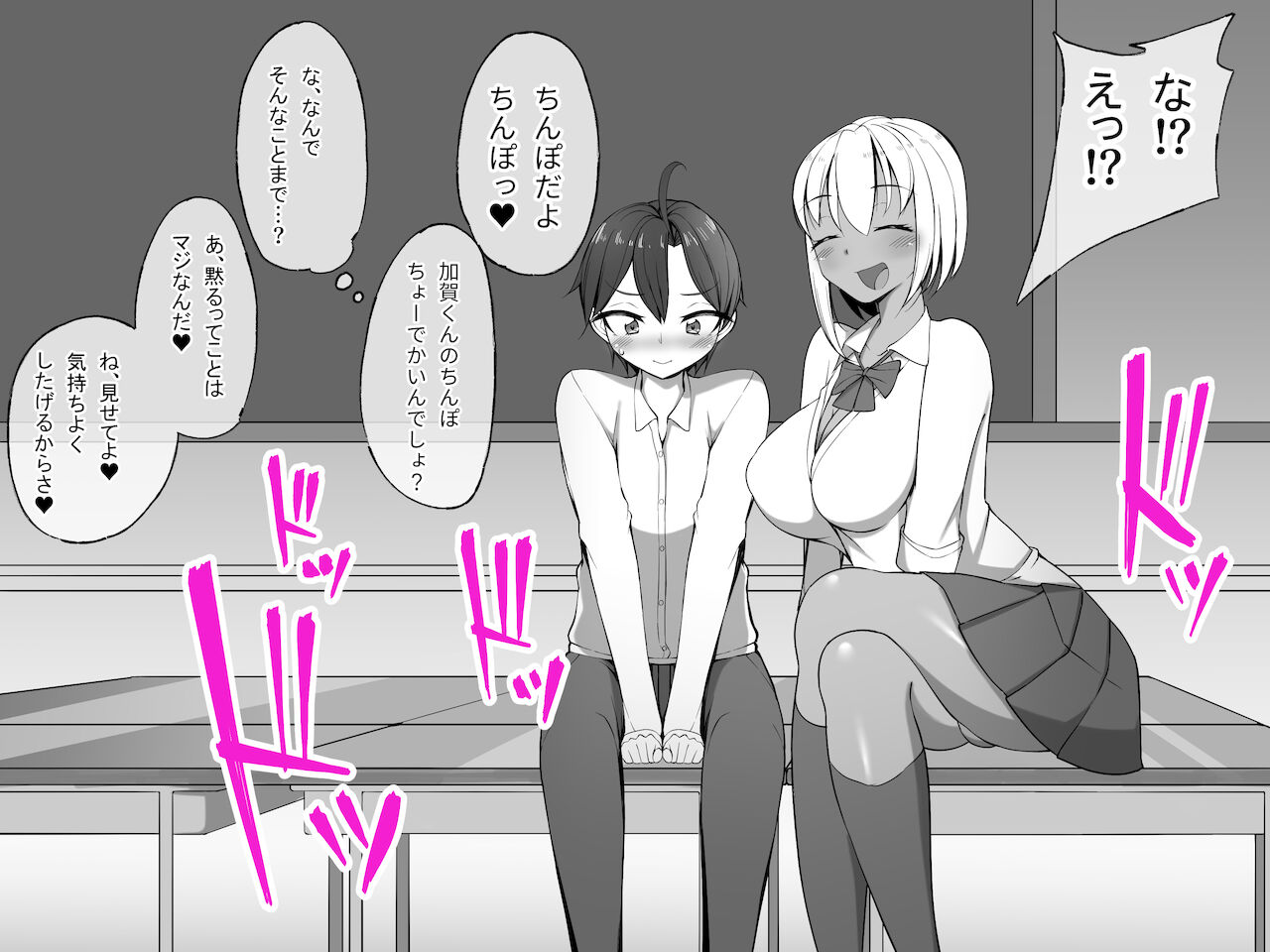 クラスの女子にオモチャにされるボク～肉食女子二人編～ page 7 full